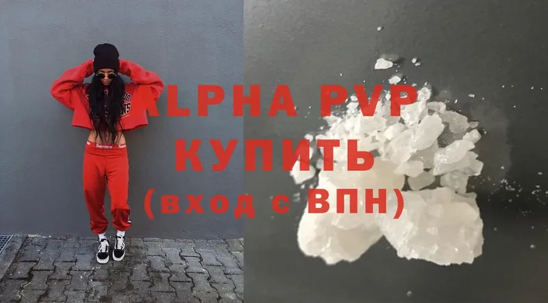 Alfa_PVP кристаллы Инза